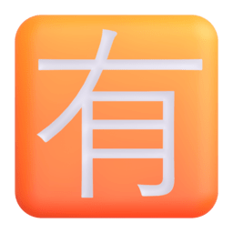 Japanese “not free of charge” button