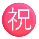 botão japonês de “parabéns”
