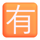 Japanese “not free of charge” button