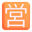 Japanese “open for business” button