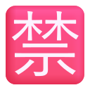Japanese “prohibited” button