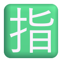 Japanese “reserved” button