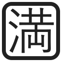 Japanese “no vacancy” button