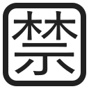 Japanese “prohibited” button