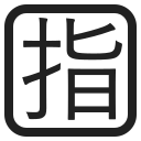 Japanese “reserved” button