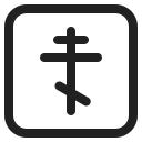 orthodox cross